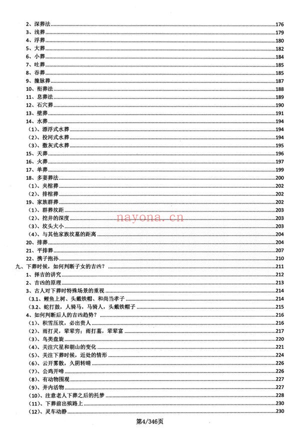 《地理堪舆大全》PDF电子书（354页）