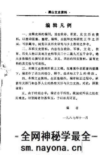 1987-黑山文史资料.pdf电子版_辽宁省志预览图2 1987-黑山文史资料.pdf电子版_辽宁省志预览图2