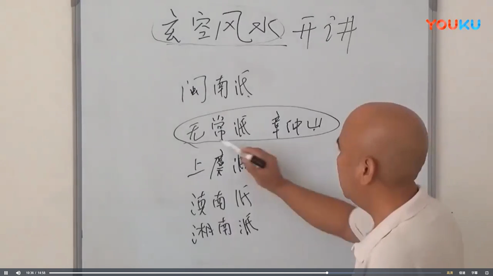 《周锦伦玄空风水视频课》视频31集