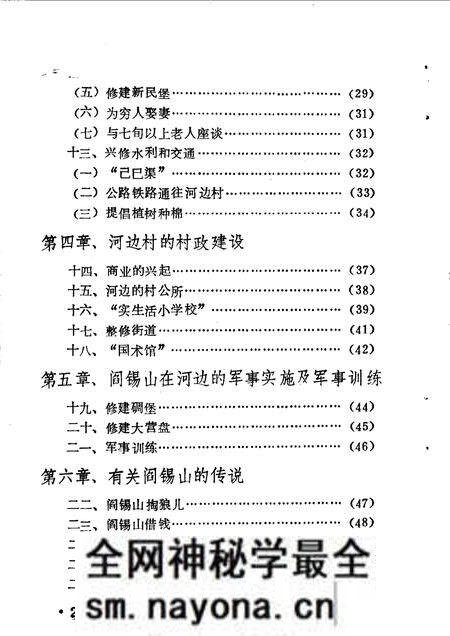 1987-定襄县文史资料  第1辑  阎锡山在家乡.pdf电子版_山西省志预览图5