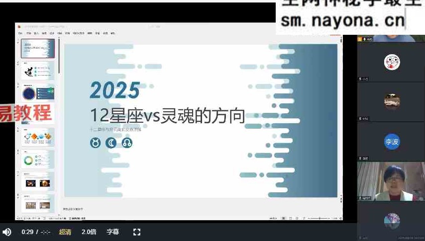 2025进化占星本命盘解读基础课视频12集