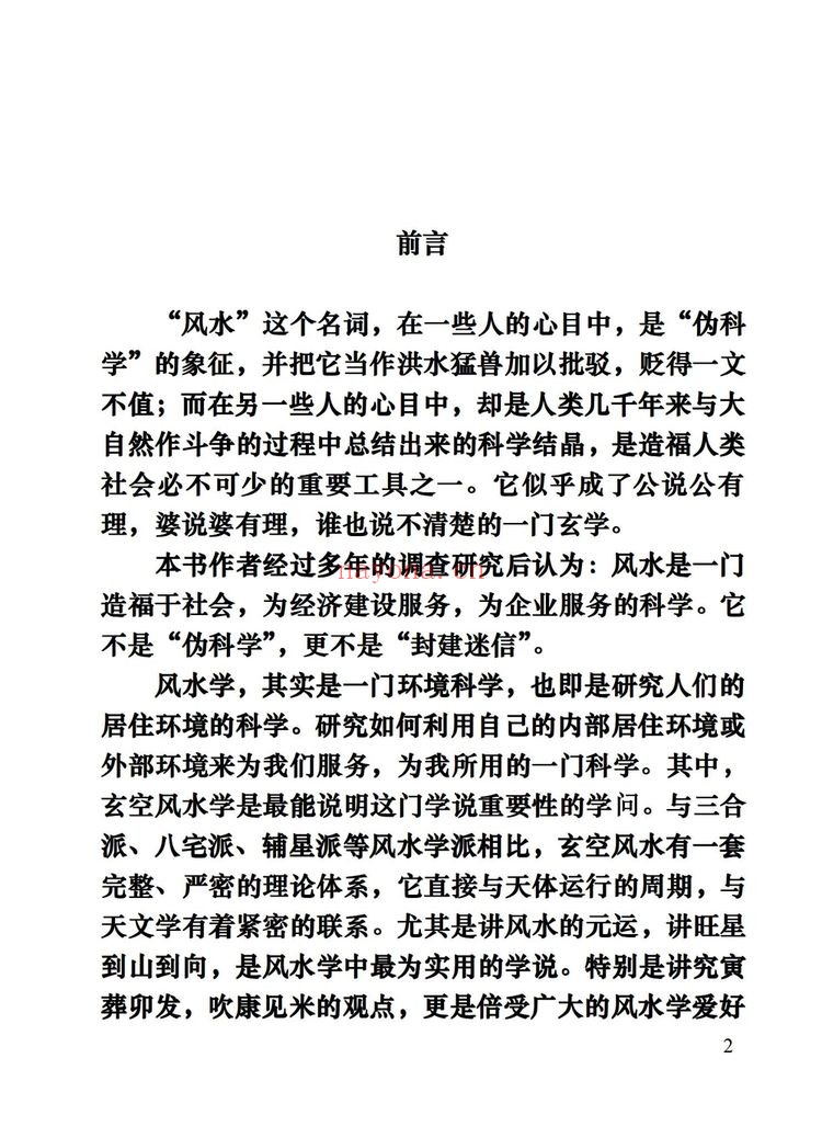 《周锦伦玄空风水视频课》视频31集