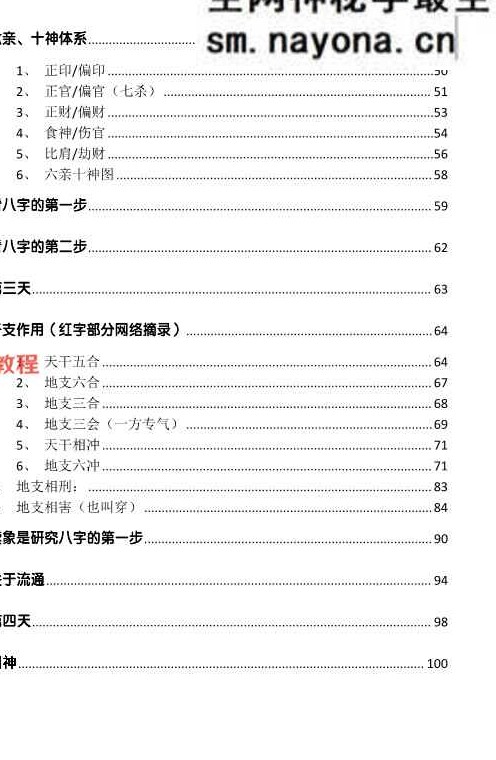 刘文元2023年阴阳宅+64卦及2020年秋季八字命理笔记等合集资料