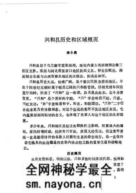 1990-兴和文史资料 第1辑.pdf电子版_内蒙古志预览图5 1990-兴和文史资料 第1辑.pdf电子版_内蒙古志预览图5