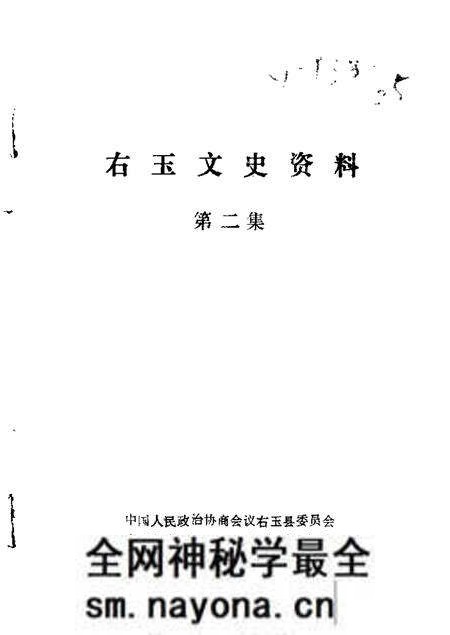 1987-右玉文史资料 第2辑.pdf电子版_山西省志预览图 1987-右玉文史资料 第2辑.pdf电子版_山西省志预览图