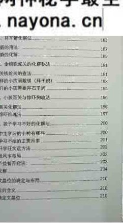 光明师-八字化解秘法大全上下合集pdf 电子版