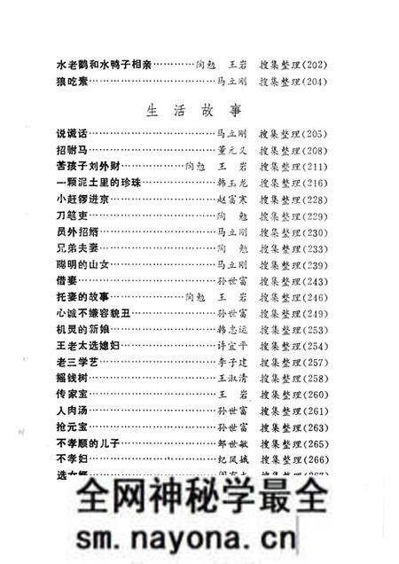 1987-中国民间文学集成  辽宁卷  振兴区资料本.pdf电子版_辽宁省志预览图5