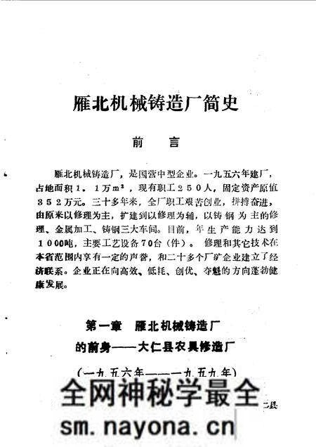 1990-怀仁文史资料 第1辑.pdf电子版_山西省志预览图5 1990-怀仁文史资料 第1辑.pdf电子版_山西省志预览图5