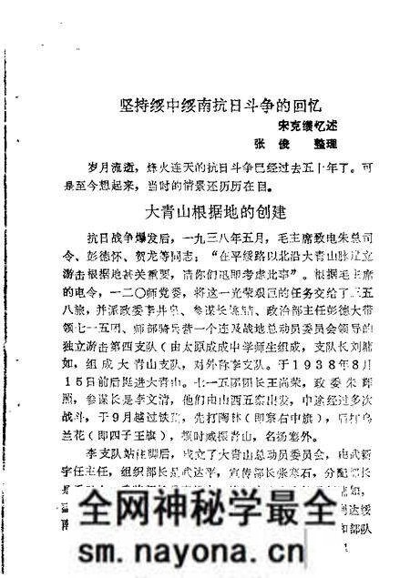 1989-卓资政协文史资料  第1辑.pdf电子版_内蒙古志预览图4