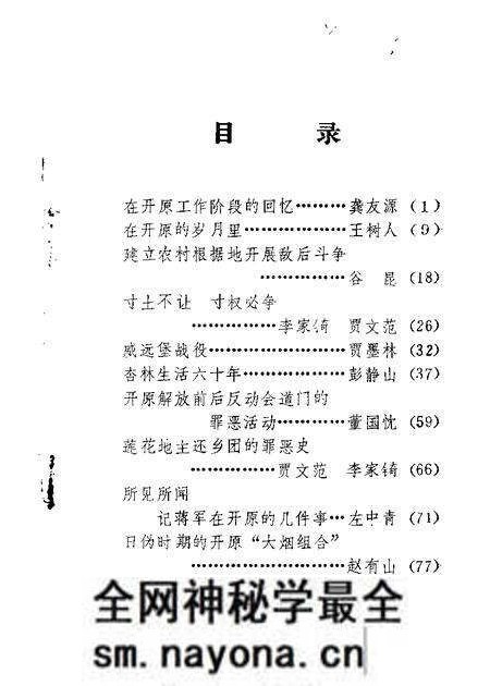 1988-开原文史资料 第3辑.pdf电子版_辽宁省志预览图1 1988-开原文史资料 第3辑.pdf电子版_辽宁省志预览图1