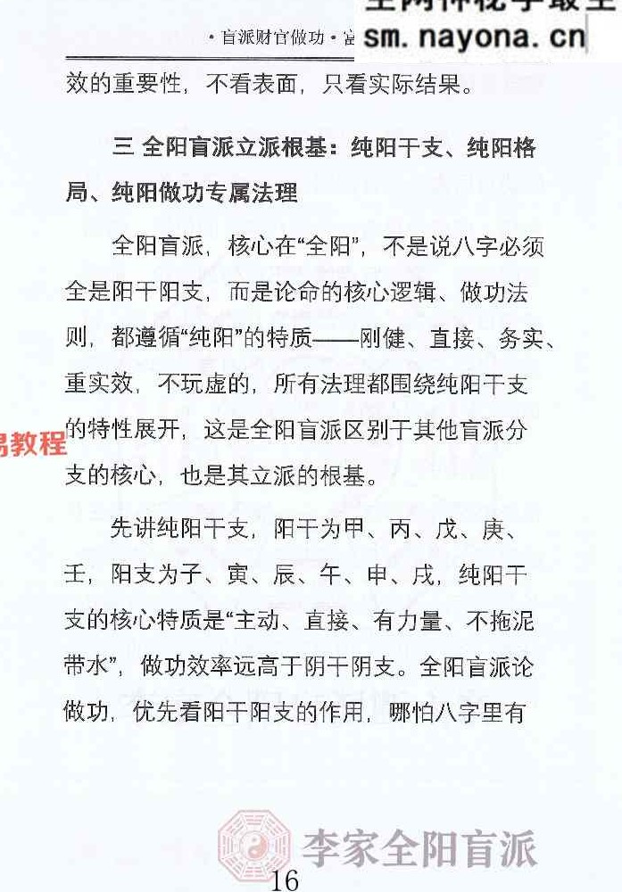 李安民秘训之财官做功富贵层级.pdf 484页