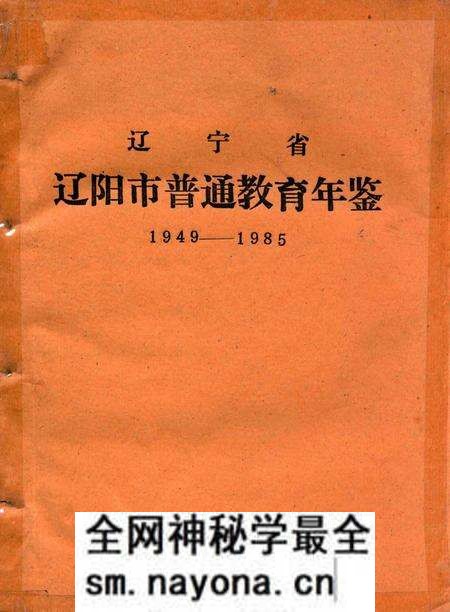 1987-辽宁省辽阳市普通教育年鉴  1949-1985.pdf电子版_辽宁省志预览图