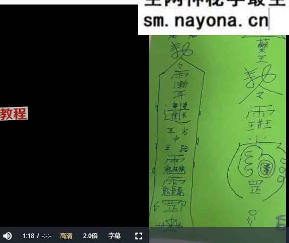 青月秘法-九天玄女娘娘法脉视频+资料pdf