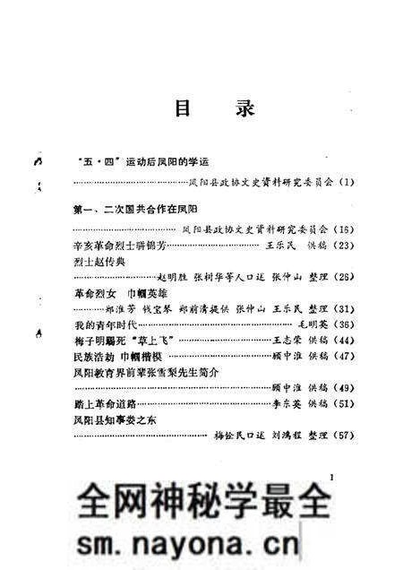 1987版凤阳文史资料 第2辑.pdf电子版_安徽省志预览图1 1987版凤阳文史资料 第2辑.pdf电子版_安徽省志预览图1