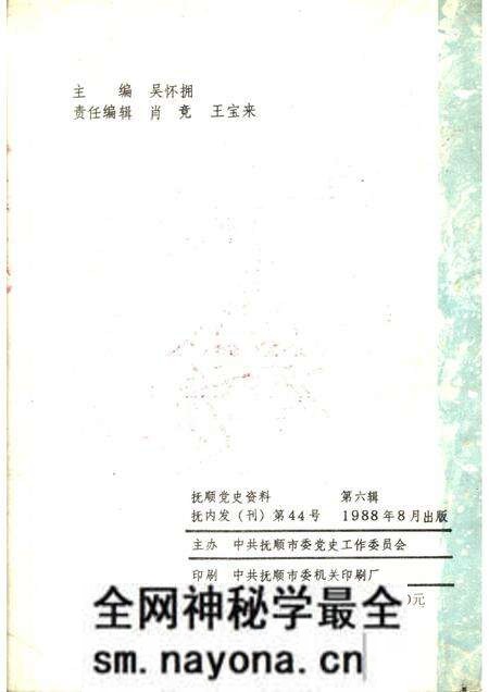 1988-抚顺党史资料 第6辑.pdf电子版_辽宁省志预览图1 1988-抚顺党史资料 第6辑.pdf电子版_辽宁省志预览图1