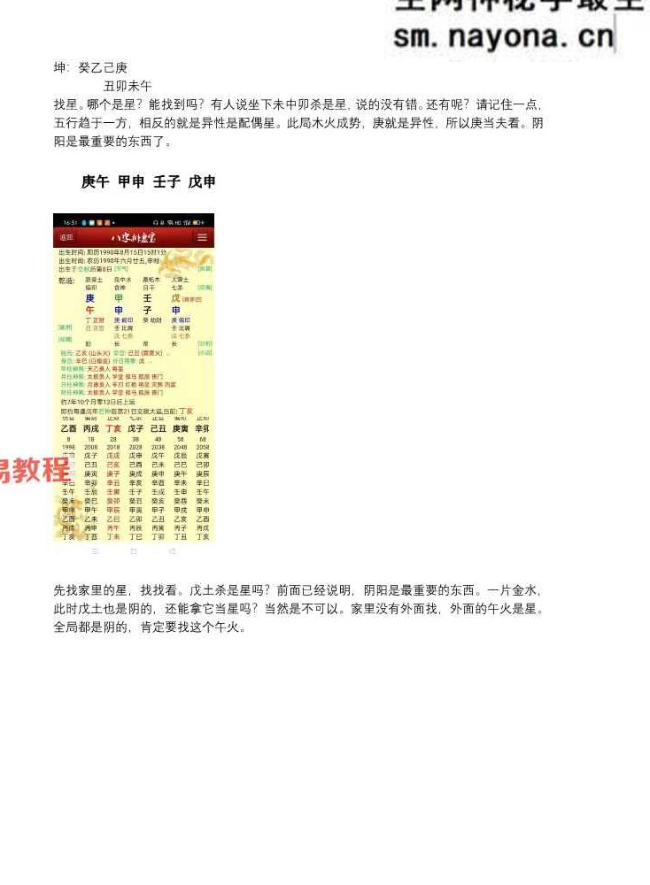 四柱命理婚姻篇.pdf 71页