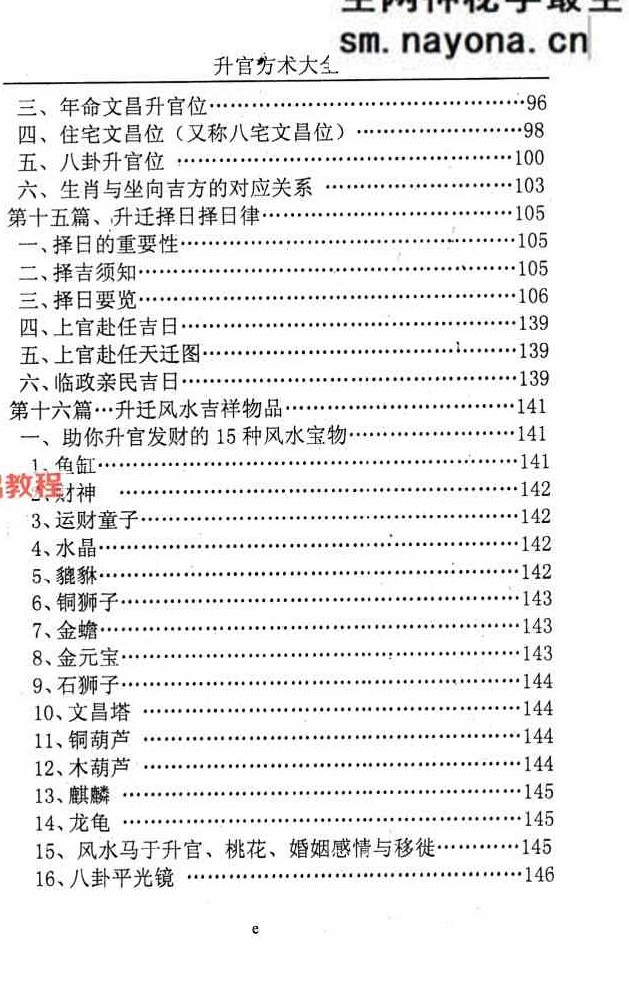 汤细加《人为追求升职升官方术汇编》.pdf 第二版 304页