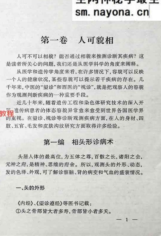 邵氏秘传奇门诊病学.pdf 250页