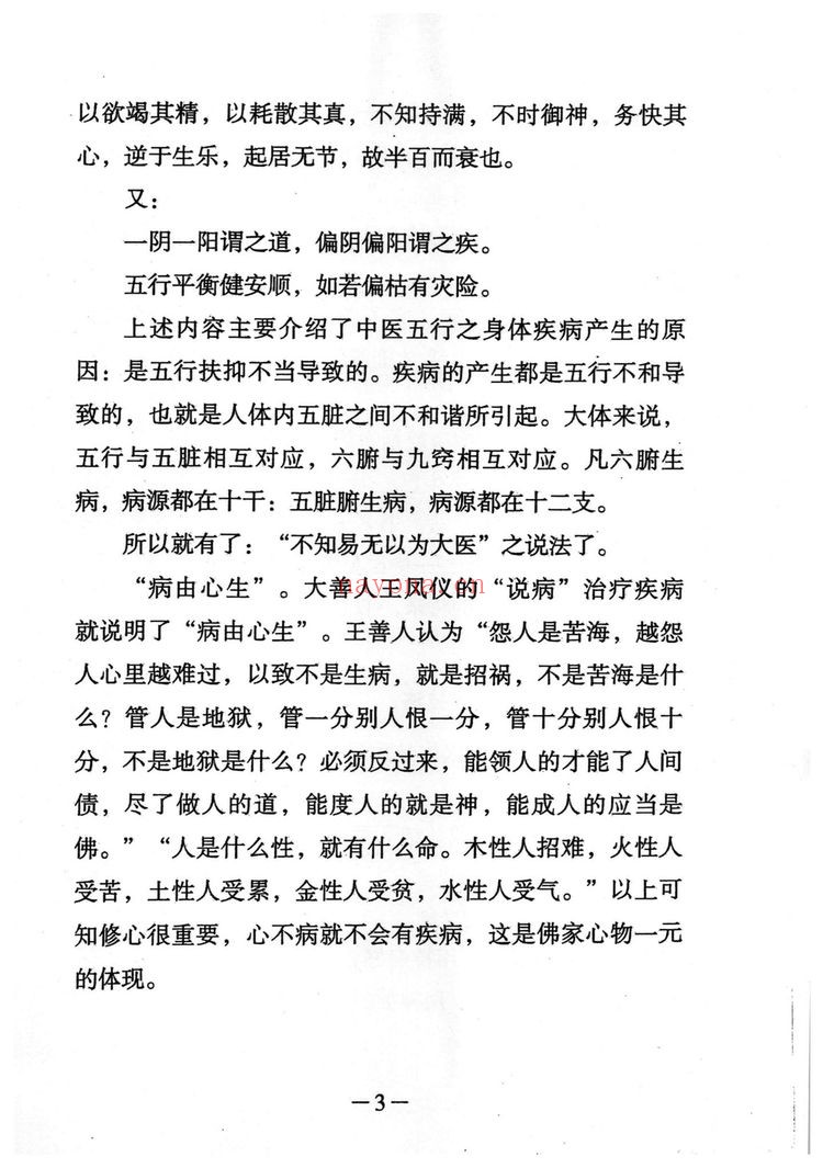 铁书生《梅花易数铁口断修正版》PDF电子书（919页）