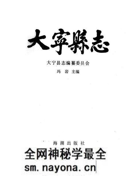 1990-大宁县志.pdf电子版_山西省志预览图1 1990-大宁县志.pdf电子版_山西省志预览图1