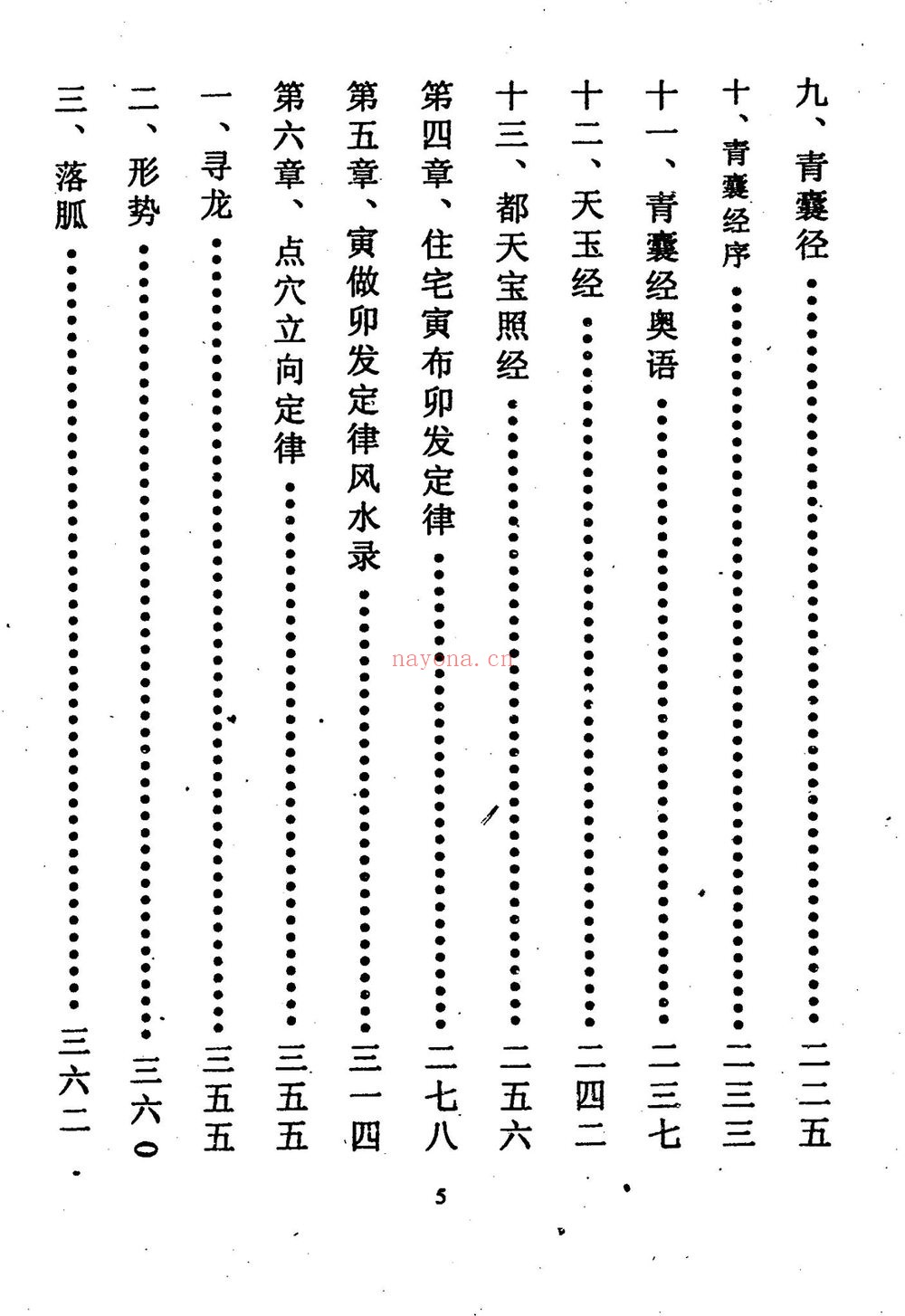 曾太兴《直透三元些子法三元不败定律》(410页)