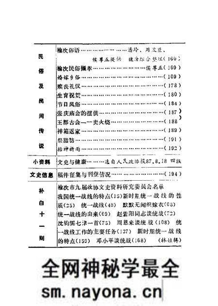 1987-榆次文史资料 第9辑.pdf电子版_山西省志预览图4 1987-榆次文史资料 第9辑.pdf电子版_山西省志预览图4