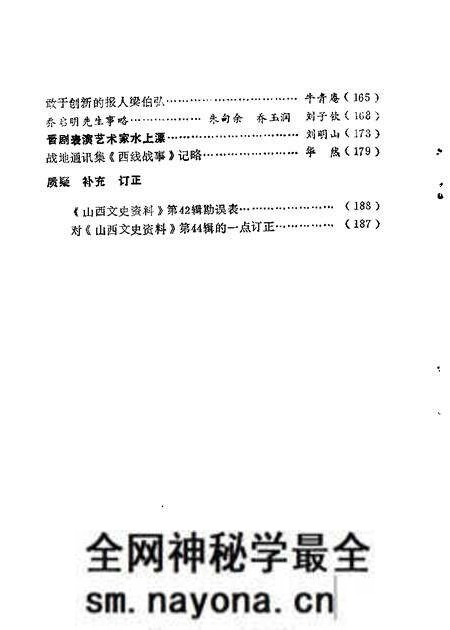 1987-山西文史资料  第49辑.pdf电子版_山西省志预览图3