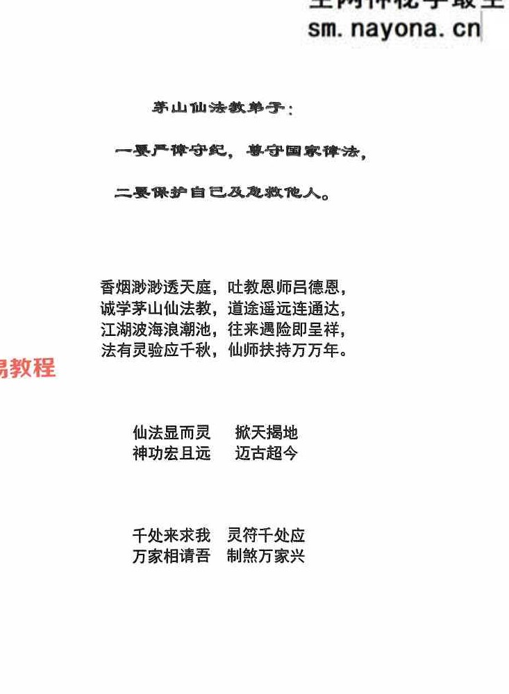 《茅山仙法法本》-现代-134页.pdf