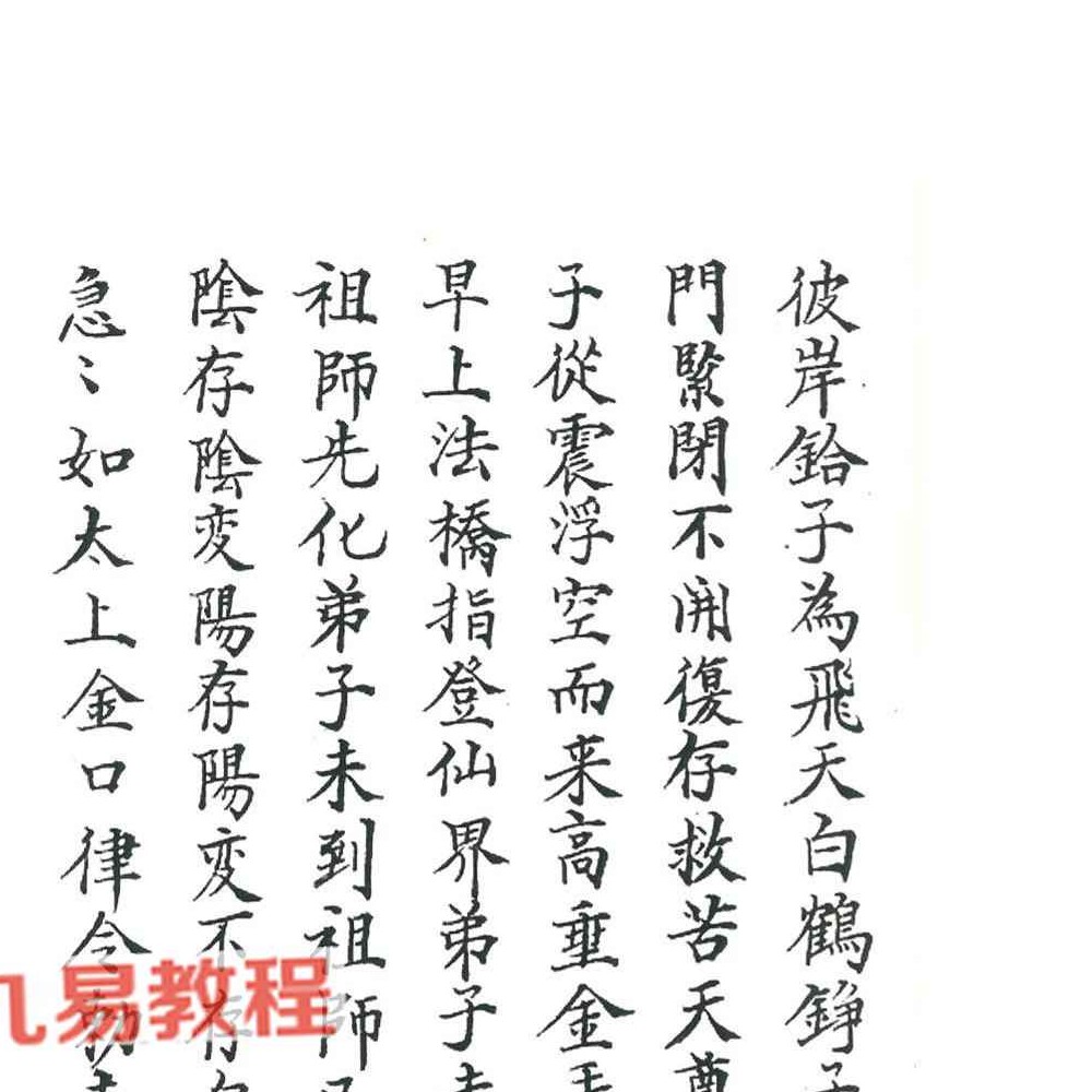 清微派符箓法本《清微秘法各咒掌诀杂本》 .pdf 56页