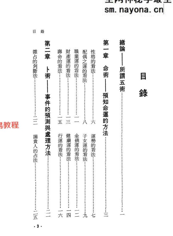 奇门遁甲五术开运.pdf  高阳堂 270页 完整版