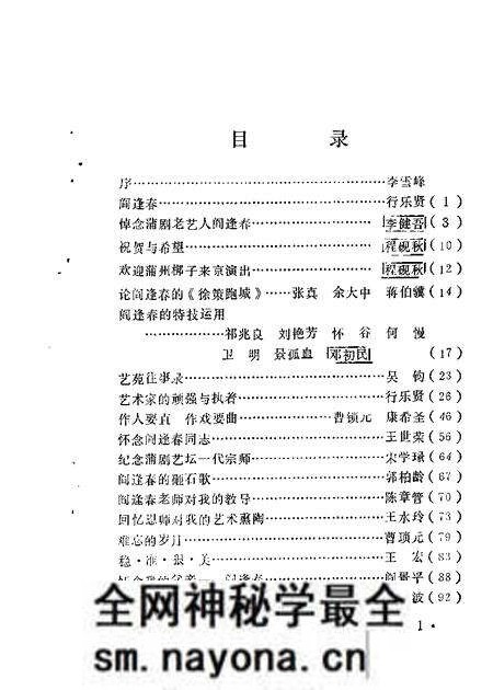 1988-运城文史资料  第6辑.pdf电子版_山西省志预览图4