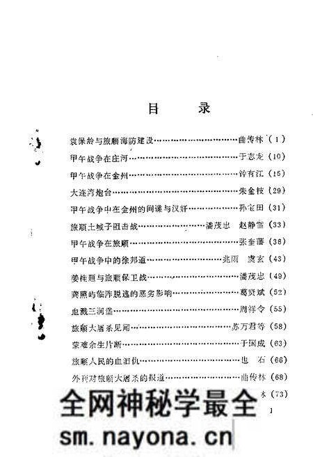 1988-大连文史资料  第4辑  甲午战争在大连专辑.pdf电子版_辽宁省志预览图1