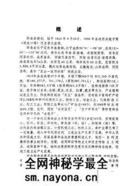 1988-新金县科技志.pdf电子版_辽宁省志预览图4