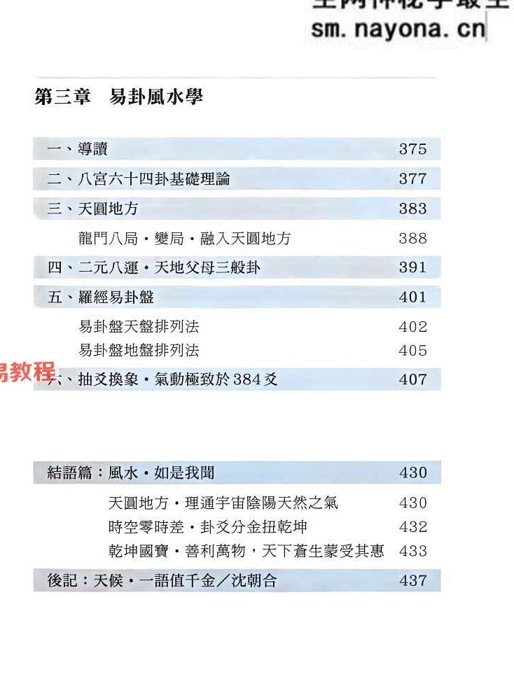 《乾坤国宝菁萃》.pdf 沈朝合 444页