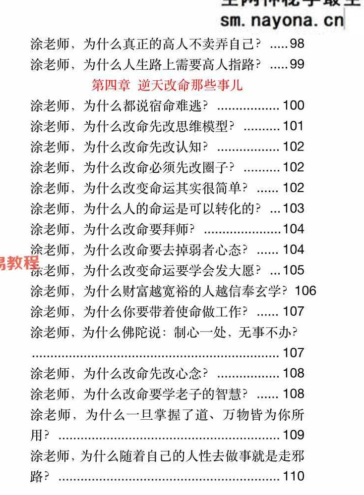 玄学那些事（第三部）pdf 171页
