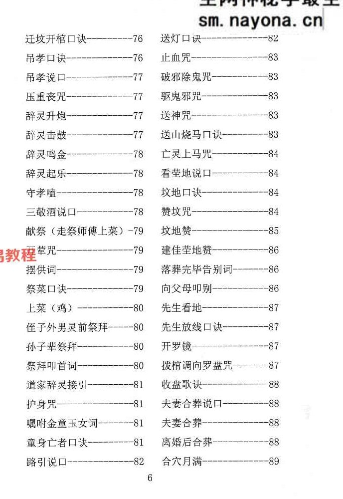 殡葬详解阴阳先生出黑2025年三册电子书pdf