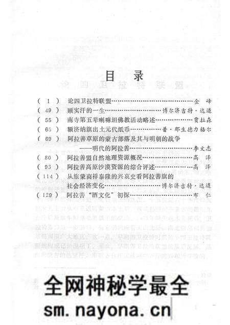 1989-阿拉善史地论集 阿拉善盟言文史 第6辑.pdf电子版_内蒙古志预览图2 1989-阿拉善史地论集 阿拉善盟言文史 第6辑.pdf电子版_内蒙古志预览图2