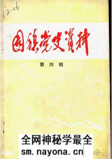 1987版固镇党史资料 第4辑.pdf电子版_安徽省志预览图 1987版固镇党史资料 第4辑.pdf电子版_安徽省志预览图
