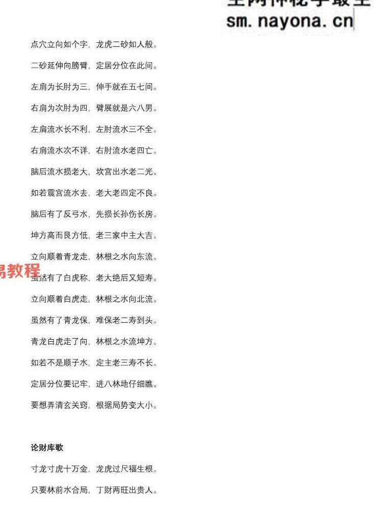 《玉虚门-混元地理》.pdf 吕先生整理115页