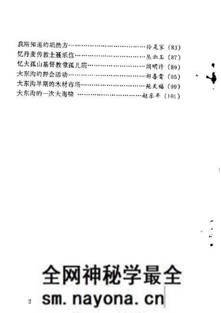 1988-东沟文史资料  第2辑.pdf电子版_辽宁省志预览图2