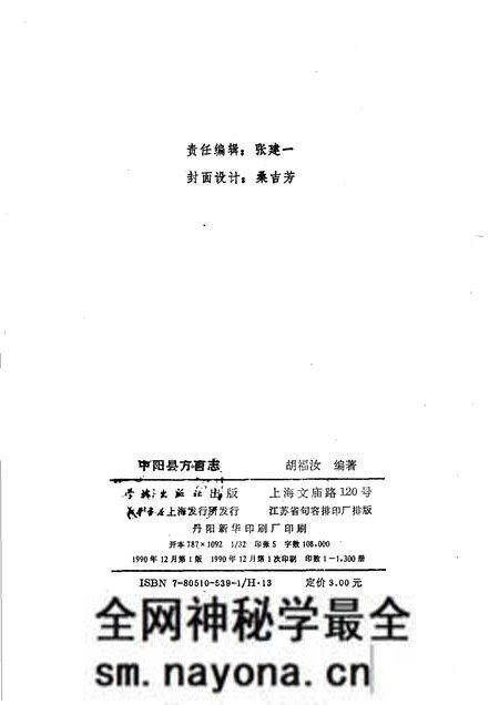 1990-中阳县方言志.pdf电子版_山西省志预览图2