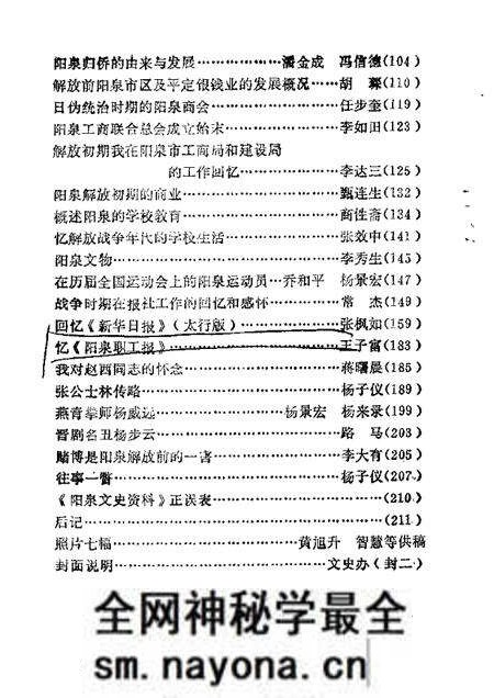 1988-阳泉市文史资料 第6辑.pdf电子版_山西省志预览图4 1988-阳泉市文史资料 第6辑.pdf电子版_山西省志预览图4