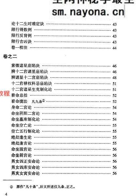 新刻纂集紫微斗数捷览 冯一 吴艳明 点校(含书签) .pdf 238页