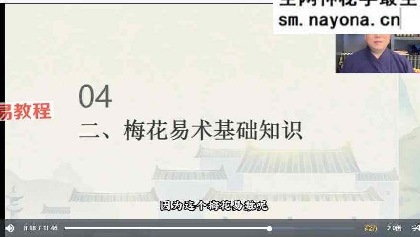 知易而行 东篱老师 梅花易数1、2、3期共30集视频+课件pdf