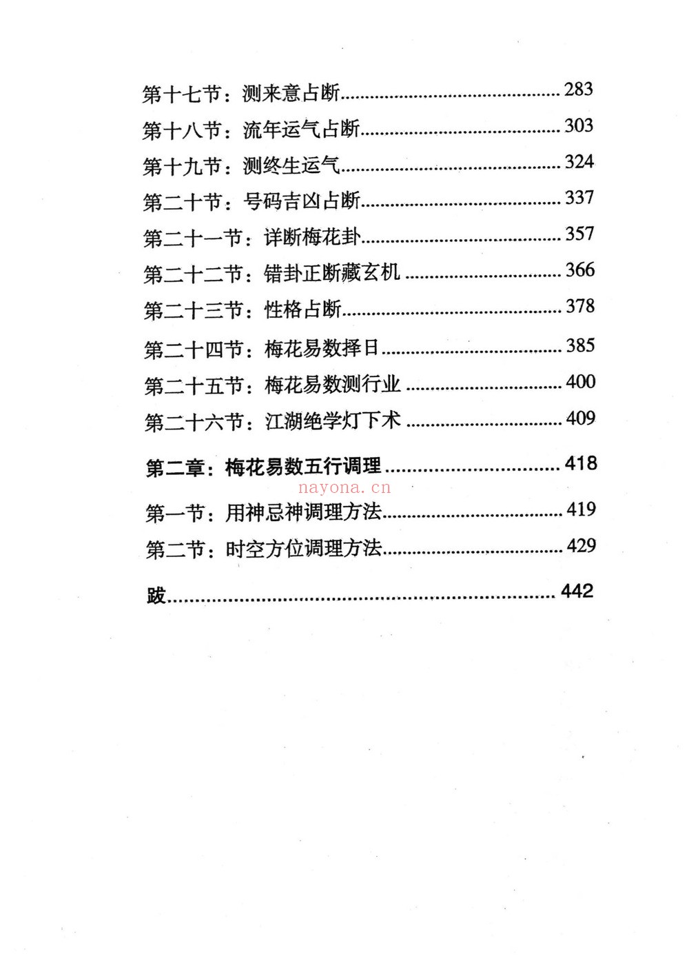 铁书生《梅花易数铁口断修正版》PDF电子书（919页）