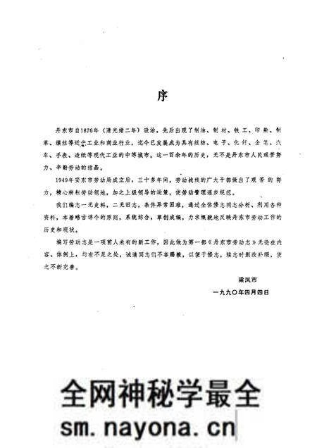 1989-丹东市劳动志.pdf电子版_辽宁省志预览图1 1989-丹东市劳动志.pdf电子版_辽宁省志预览图1