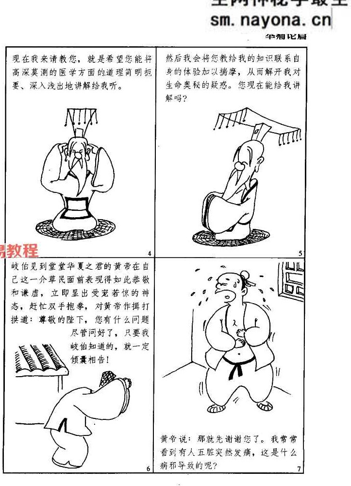 【MHHD】漫画黄帝内经素问pdf 全5册 2002 清晰