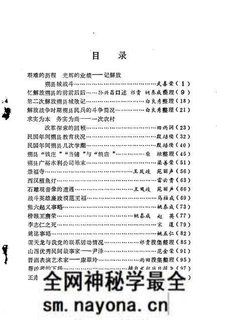 1990-朔州市朔城区文史资料 第2辑.pdf电子版_山西省志预览图3 1990-朔州市朔城区文史资料 第2辑.pdf电子版_山西省志预览图3