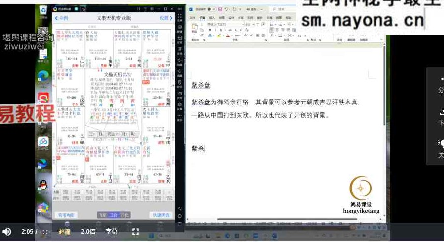 紫梧-紫微斗数三期系统班视频93集+资料pdf