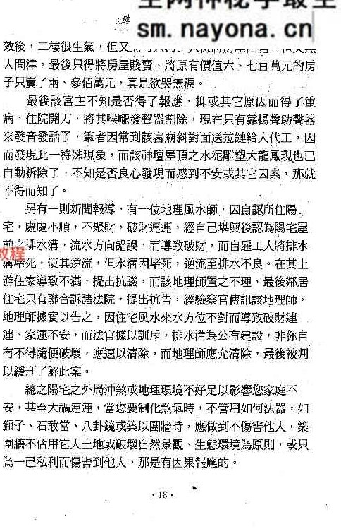 镇宅消灾开运法(各种形煞的化解方法) .pdf 244页